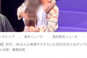 【画像】アイドルにキスしたまんさん、自首