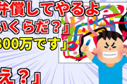 【2chクソガキ＆これは泣ける】①俺「貴方の子供が倉庫に落書きした」親「今何時だと思ってるんだ、明日にしろ」→俺「いいけど警察呼ぶよ？」親が飛んできて…②俺は昔、人をコロしていた・・・→初めて知った俺