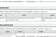 【悲報】東京都青少年健全育成委員会さん、とんでもない映画を優良映画と認定