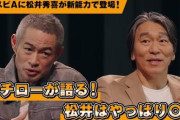 イチロー氏　松井秀喜氏は「話を聞けば聞くほど天才」資質べた褒め　松井氏「天才に天才と言われた」とご満悦