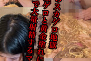 DUGA PPV smania-0020 槐モナ様のスカゲロ地獄。身体中大量のゲロと黄金塗れにされスカ手コキで射精するマゾ