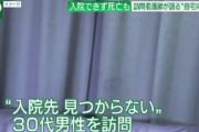 【悲報】30代男性が自宅療養で重症化！！母親が入院を懇願し入院するも死亡