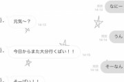 【悲報】まんさん｢ハッキリ言います。こんな男はLINEしてる意味無いから｣←！！！！！！！