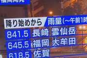【画像】今回の九州を襲った大豪雨の降水量、ヤバすぎるｗｗｗ