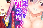 【フル無料】S級ボディを屈服寝取りハメ 〜絶倫テクで連続アクメ〜【CG集コレクション】hitomi