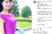 谷尻萌アナ、推定Dカップ美乳＆美脚画像がセクシーすぎる！めざましどようび出演後のインスタ写真に絶賛の声！