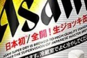 【朗報】缶ビール、ついに生ジョッキ時代へ
