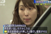 【画像】美人局で逮捕されたおまんさんのお顔がコチラｗｗｗ