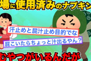 【2ch面白スレ】使用済みのナプキンをトイレのゴミ箱に捨てると絶対になくなる。実は…【ゆっくり解説】