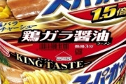エースコックのカップ麺、「味が不味い」こと以外に欠点がないｗｗｗｗｗｗｗ
