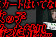【地獄】衝撃の展開を迎えたヤバすぎる2chスレ「スカートはいてない女の子を拾った」
