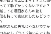 フェミさん漫画のグラビア排除に動き出すｗｗｗ