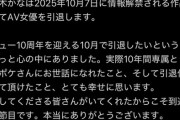 【悲報】人気セクシー女優 桃乃木かなさん、引退(´・ω:;.:...