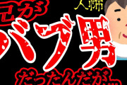 【2ch怖い】【人怖】全員ひいた離婚話【ヒトコワ】【聞き流し】【作業用】