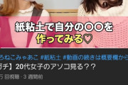 【悲報】女YouTuberさん、とうとうマンコで金稼ぎしてしまう