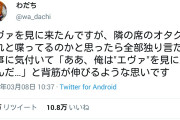 エヴァ観た人「隣のオタクがずっと独り言喋ってて「ああ、俺はエヴァを見に来たんだ」→10万いいね