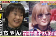 【画像】大家族石田家の母ちゃんの若い頃ワロタw