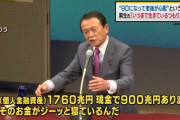 麻生太郎はまじでやばい