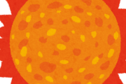 【緊急】太陽フレアの太陽風めちゃくちゃくるｗｗｗｗ