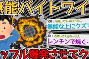 【スカッと】サッカー合宿中、イタズラで花火を向けてきた同級生。その瞬間目が見えなくなり…【2chゆっくりスレ解説】