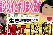 【２ch修羅場スレ】汚嫁が50代のおっさんとヤリまくってた…→汚嫁と間から金全てむしり取って、一家全員地獄に落とす…【ゆっくり解説】