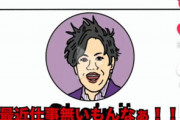 【悲報】粗品、芸人からも嫌われ始めるｗｗｗｗｗｗｗ