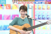 【画像】TBS吉村恵里子アナ、ギターで胸を潰してしまう
