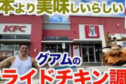 【緊急】なかやまきんに君、ケンタッキー役員に就任WIWIWIWIWIWIWIWIWIWIWIWIWIWIWIWIWIWI