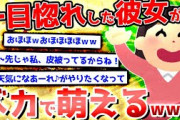 【2ch面白いスレ】彼女がものすごいバカなんだが【ゆっくり解説】