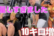 【衝撃】ガリガリの女の子、めちゃくちゃムキムキになるｗｗｗｗｗｗ