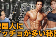韓国人男性「平均身長高いです。徴兵で鍛えられてます。厳しい受験戦争勝ち抜いてます」←勝ち目なくね