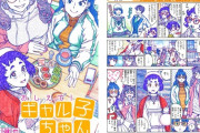 【朗報】例の件で連載休止になっていた『おしえて! ギャル子ちゃん』、約4年ぶりに連載再開！