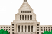 【悲報】アホすぎる政治家ども、日本をダメにしてしまうwww