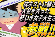 【2ch面白いスレ】一年間ホストにハマっていた女だけど質問ある？【ゆっくり解説】