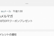 【朗報】au「新プランが大炎上しとる！？　……せや！！！！（ﾋﾟｺｰﾝ?」