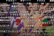 【悲報】ひろゆき、開会式のドラクエに喧嘩を売る