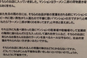 【画像】ラーメン二郎の客、とうとう近隣住民の逆鱗に触れてしまう......?