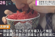 【悲報】サラリーマンさん、とんでもない牛丼の食べ方を全国に晒される…