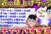 【2ch面白いスレ】日本「6月から値上げするでー」←日本終了のお知らせw【ゆっくり解説】