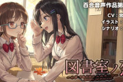 純愛百合サークル「SukeraSono」の第四作目！公開されたCM動画が素敵すぎる！！