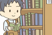 【必見】図書館で借りた本を『読まないで』返却する人ｗｗｗ