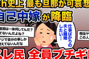 【報告者キチ】夫が家事・育児をせず困っています。私は美容院や産後エステで忙しいので、もっと協力してほしいのですが…【2ch修羅場スレ・ゆっくり解説】