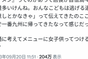 【悲報】九州の二郎系ラーメンさん、とんでもない女性差別メニューを提供してしまう……