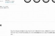 Appleさん、ただのキャスター(4コ)を70,000円で販売してしまうwwww