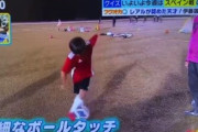 【動画】レアルが認めた和製小野伸二、マジでうまいwwwwwwwww