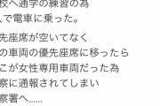 【悲報】母親「自閉症の息子が女性専用車両に入って逮捕。通報前に声かけして‼」→フェミにぶっ叩かれ垢削除