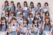 メンバー全員脱ぎまくった日向坂1st写真集の初週が95,143の爆死に終わる
