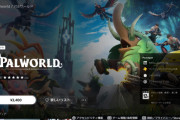 【悲報】PS5版パルワールド、遂に日本でも配信開始ｗｗｗｗ