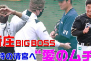 【朗報】清宮幸太郎、痩せてお前らの想像の5倍はイケメンになるｗｗｗｗｗ