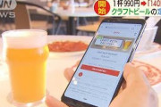 クラフトビール「1杯140円」　定額サービス始まる(20/07/20)